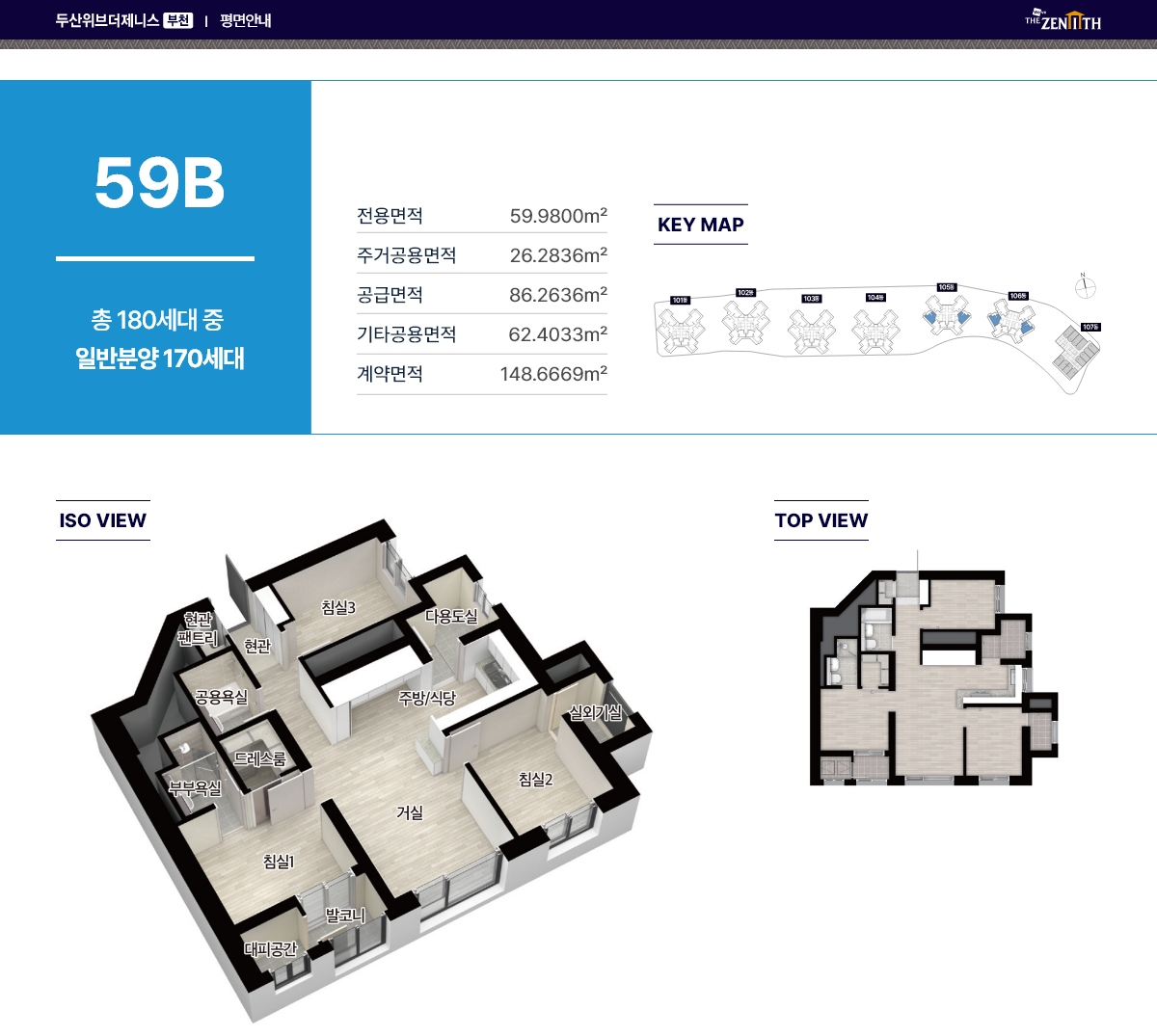평형정보 59㎡B — 일반분양 170세대 · 전용 59.9800㎡ · 공급 86.2636㎡ · 계약 148.6669㎡