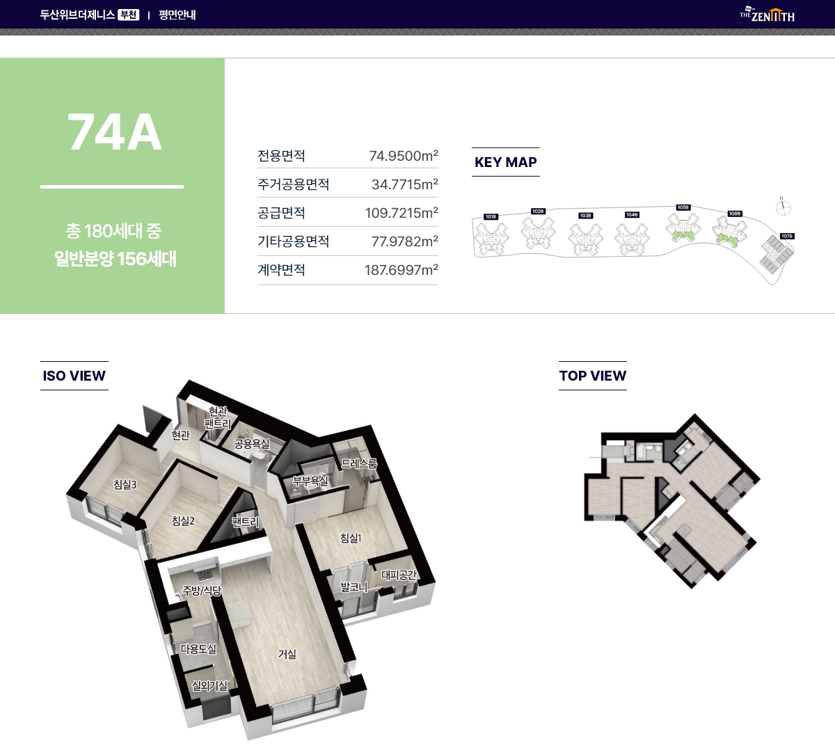 평형정보 74㎡A — 일반분양 156세대 · 전용 74.9500㎡ · 공급 109.7215㎡ · 계약 187.6997㎡