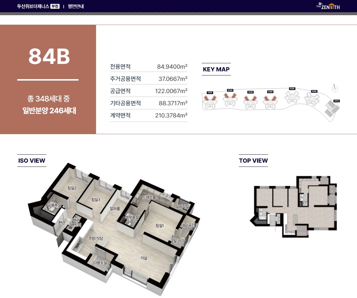 평형정보 84㎡B — 일반분양 246세대 · 전용 84.9400㎡ · 공급 122.0067㎡ · 계약 210.3784㎡